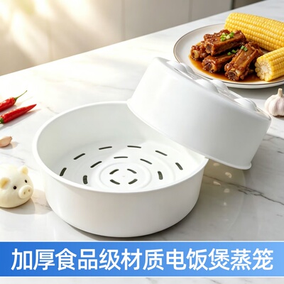适用小米电饭煲1.6L不锈钢蒸笼米家1.6L电饭锅PP蒸屉DFB201CM蒸屉