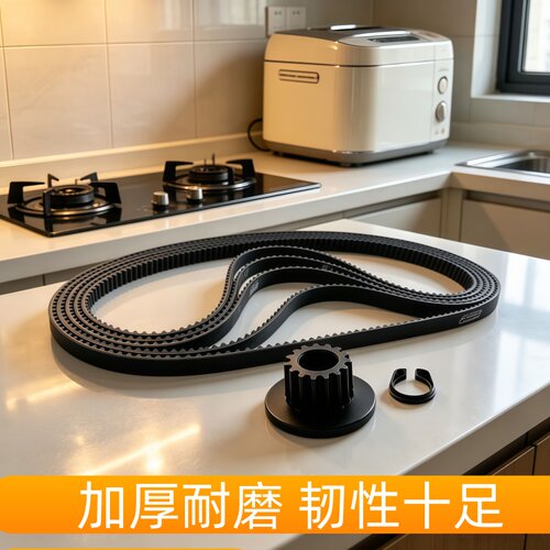 加厚耐磨面包机皮带适用美的MM-ESC1510 EHS15AP ESC1500齿轮配件