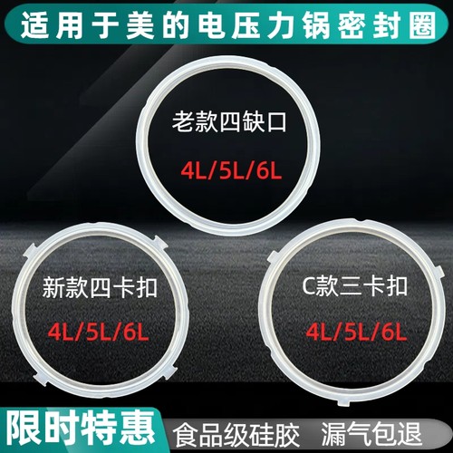 适用美的电高压锅配件4L5L6升电压力锅密封圈硅胶圈橡胶皮圈通用