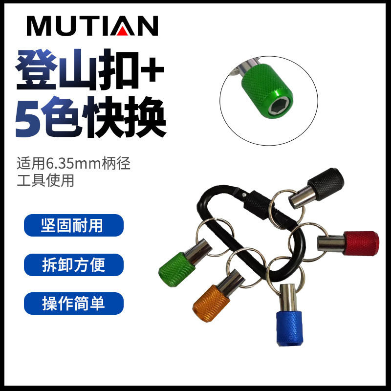 5pc登山扣快换接杆延长杆 1/4六角柄批头快脱套筒 转换杆工具套组,五金/工具,手动套筒扳手,淘宝优惠券,粉丝福利购,淘宝优惠卷