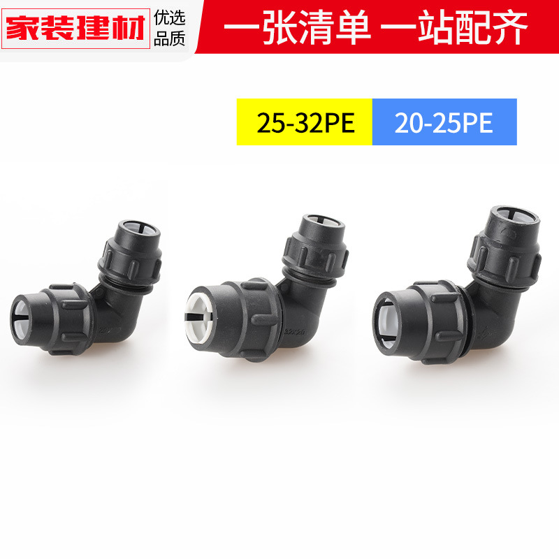 pe弯头免热熔大变小抢修活接头20253250塑料自来水管配件给水管
