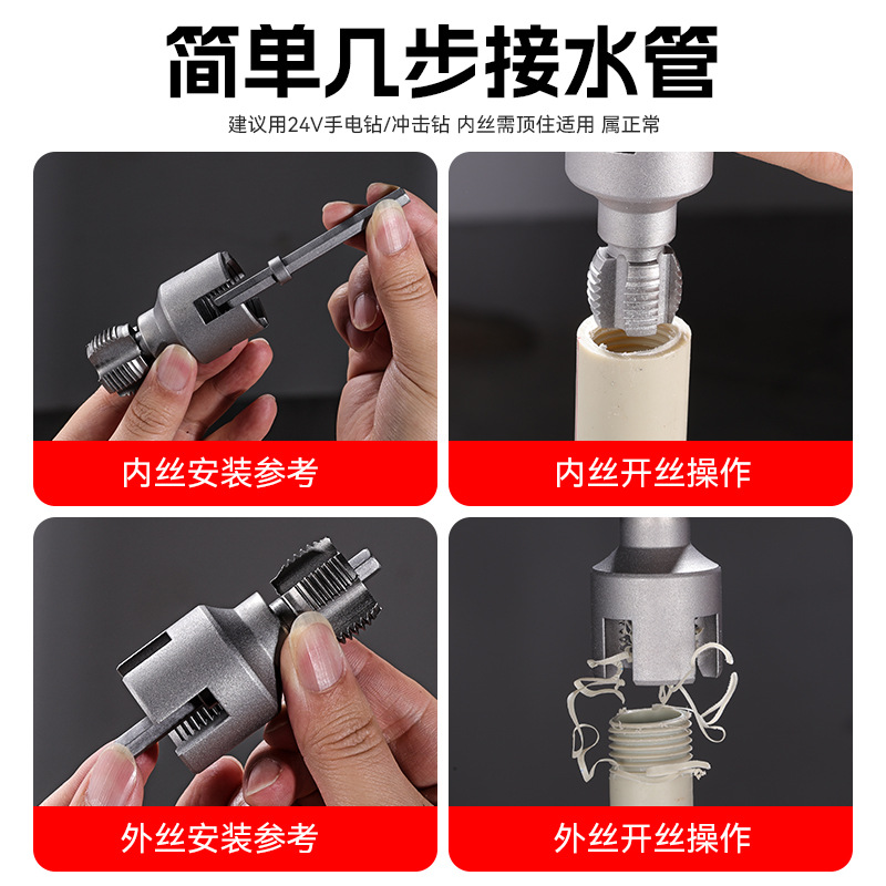 新款家用水管内外外丝开丝器 全套快速4分6分标准螺纹内外丝开丝