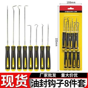 汽修油封钩子8件套迷你异形油封起子拉拔器O型密封圈维修汽保