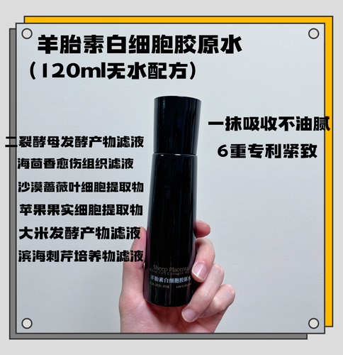 【羊胎素白细胞胶原水】弹嫩肌肤，改善纹理，充盈基底，提升弹性