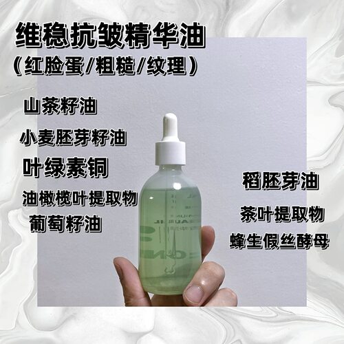 高端版【精华油100ml】肌肤管理中心配方