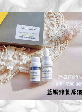 【2%蓝铜胜肽原液】增厚角质，减轻敏感刺激，促进胶原生成
