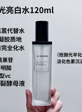 【极光美白水120ml】改善干纹细纹   淡化色素 提亮肤色