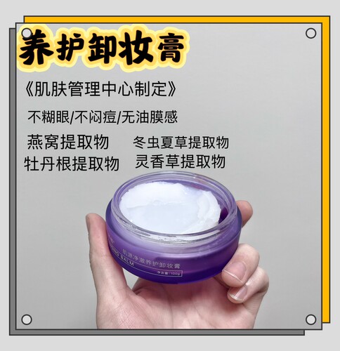 高端线【养护卸妆膏100g】不糊眼/不闷痘/无油腻感