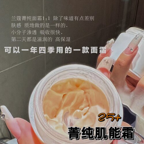 【菁纯熬夜面霜】菁纯一比一复刻，改善细纹粗糙，提升轮廓曲线