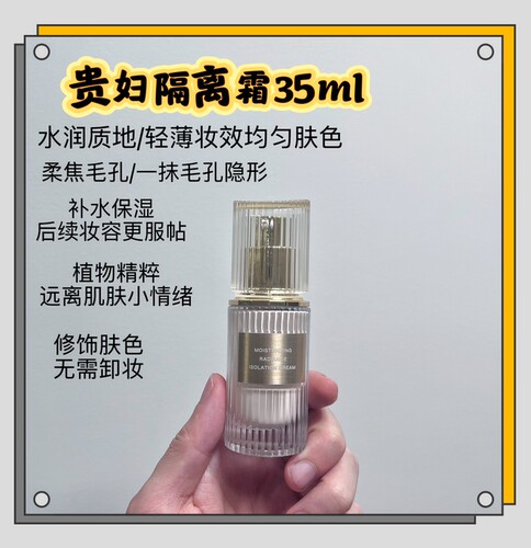 【贵妇隔离霜35ml】水润质地/柔焦毛孔/植物萃取妆容更服帖