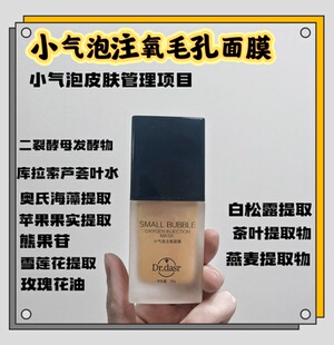莹亮晶透 毛孔清洁 素净嫩肤 小气泡注氧毛孔面膜50ml