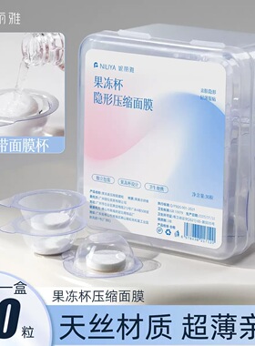 3盒【湿敷面膜】果冻杯面膜纸超薄面膜纸可拉伸面膜纸