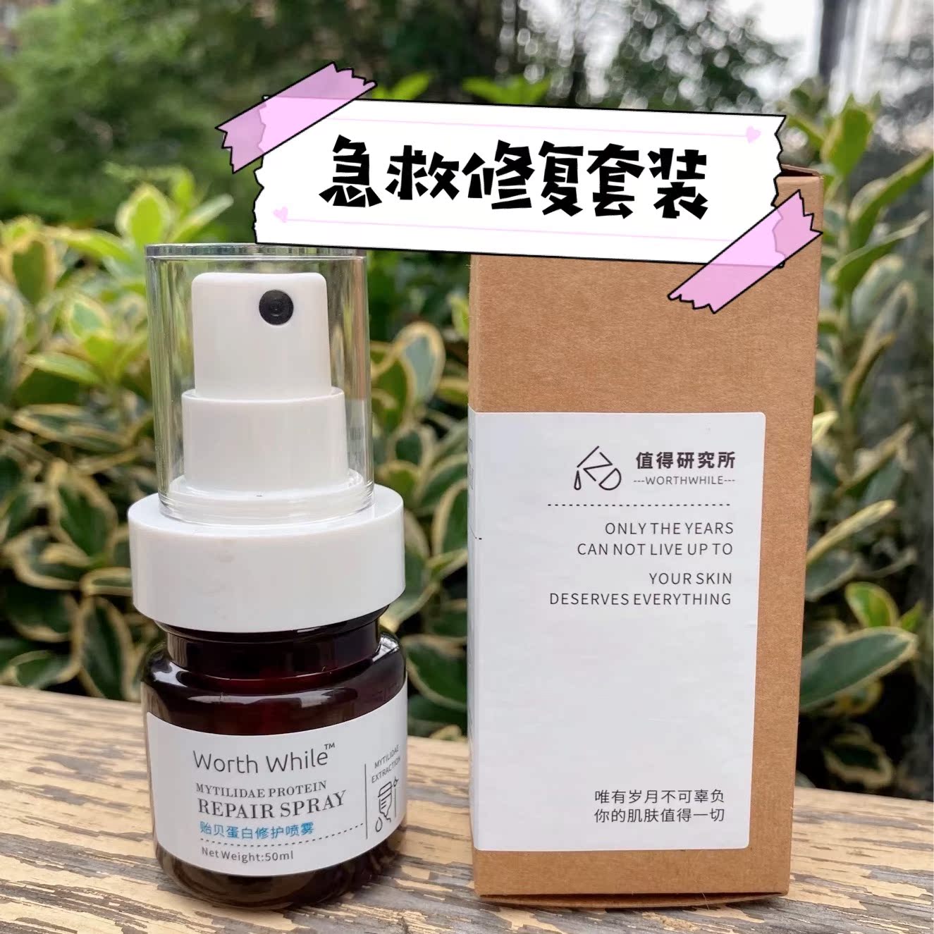 【加强版贻贝喷雾50ml】改善肌肤不耐受，肌肤屏障