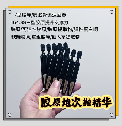 【胶原炮次抛精华30只】抗皱淡纹/饱满轮廓/营造嘟嘟脸