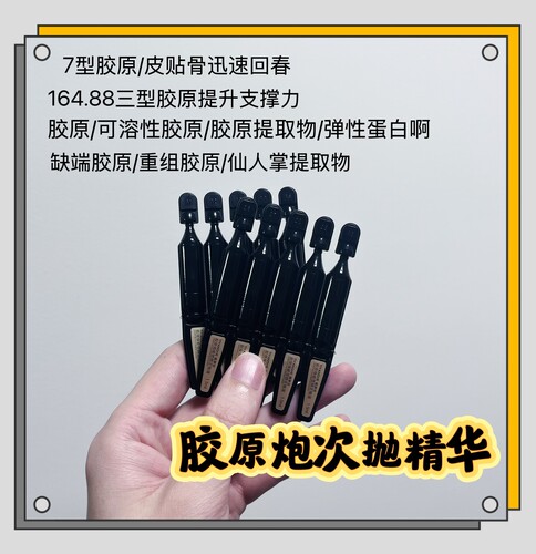 【胶原炮次抛精华30只】抗皱淡纹/饱满轮廓/营造嘟嘟脸