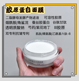 【胶原灌肤面膜100g】淡退文路/紧实轮廓线/提升胶原有效率