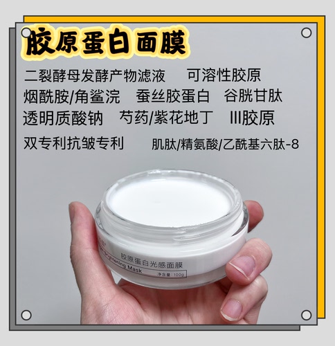 【胶原灌肤面膜100g】淡退文路/紧实轮廓线/提升胶原有效率