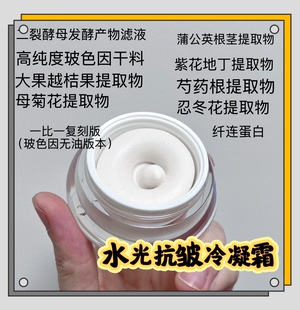 【玻色因抗皱冷凝霜30g】一比一复刻版/提拉脸部轮廓/脸颊下垂