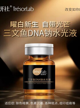 动能素【DNA钠三文鱼水光3ml】送10次滚针（粉丝多送5瓶精华）