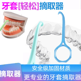 时代天使脱取牙套去保持器工具神器隐形摘取器戴出钩适美取摘器勾
