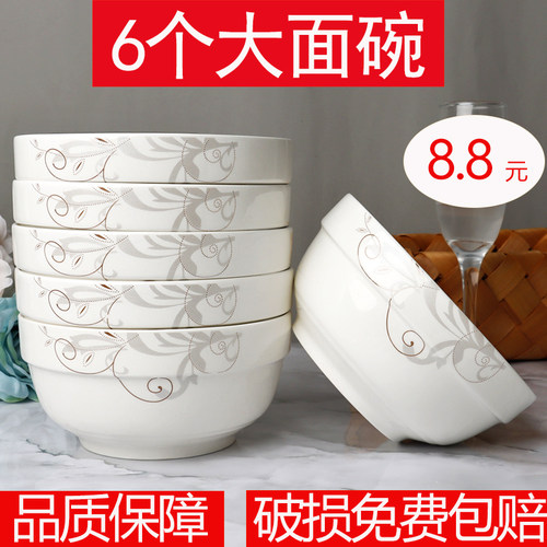 特价6个6英寸面碗 大碗泡面碗大号碗大汤碗陶瓷家用大饭碗 可微波