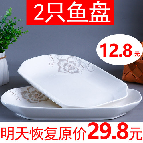2只装陶瓷特价家用超大号长方形鱼盘 蒸烤菜盘鱼盘子微波炉餐具
