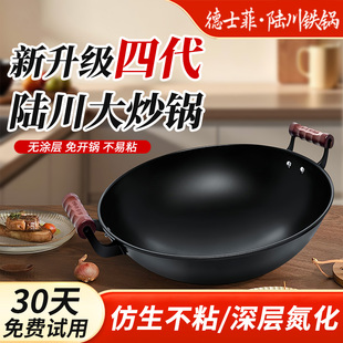 德士菲陆川四代仿生铁锅双耳炒锅圆底传统老式无涂层特厚精铁炒锅