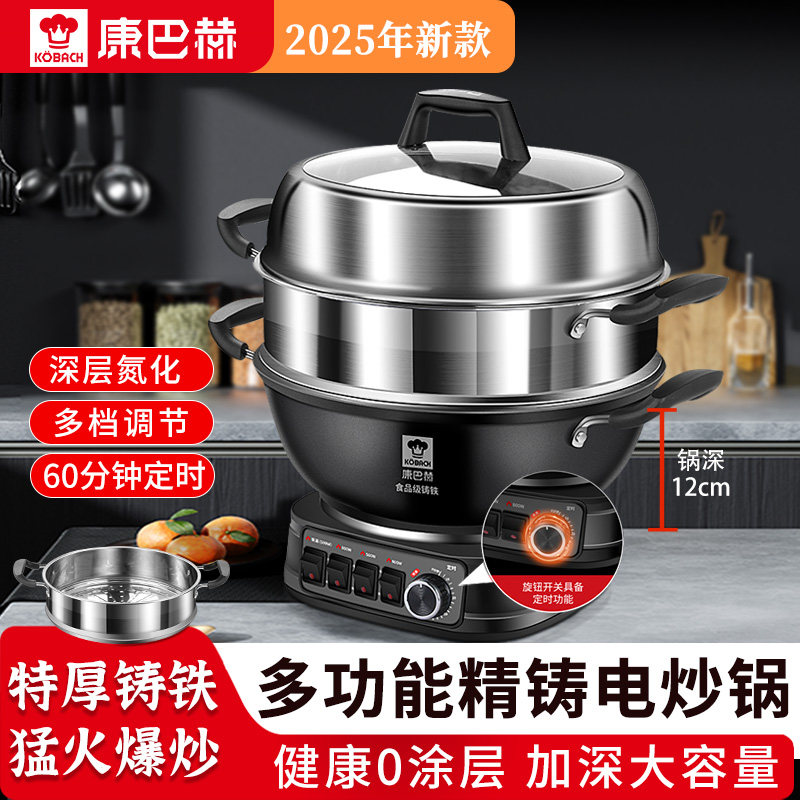 康巴赫电炒锅多功能家用铸铁电锅爆炒蒸煮炒煎炸一体式插电炒菜锅