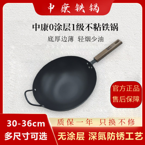 中康精铁炒锅氮化防锈无涂层1级不粘铁锅电磁炉燃气灶通用炒菜锅