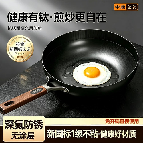 中康铁锅家用二代有钛防锈不粘锅