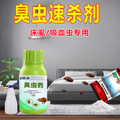 杀臭虫药专用床上灭吸血虫床虱家用除宿舍虱子非特效杀虫卵喷雾剂