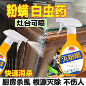 粉螨杀虫剂灭厨房小白虫家用除尘虱非特效专用尘螨小白点药螨虫净