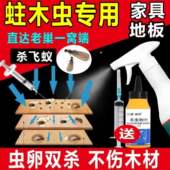 蛀虫药实木头家具地板专用消杀灭蛀除清防治白蚁潮虫竹粉蠹喷雾剂
