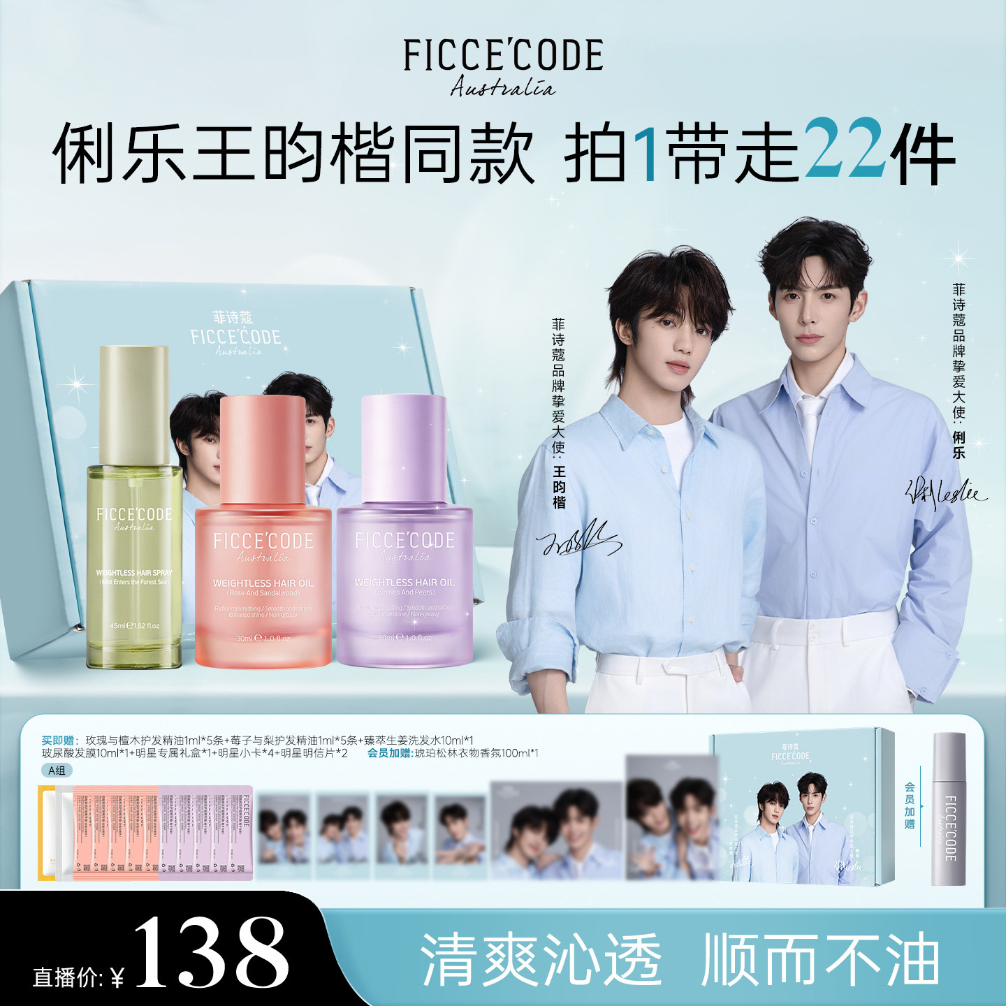 【俐乐x王昀楷同款]菲诗蔻护发精油礼盒女防毛躁柔顺520礼盒