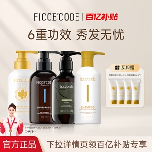 菲诗蔻生姜洗发水控油蓬松去屑止痒柔顺发丝洗头膏露官方 百补