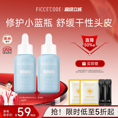 菲诗蔻头皮控油精华液控油蓬松
