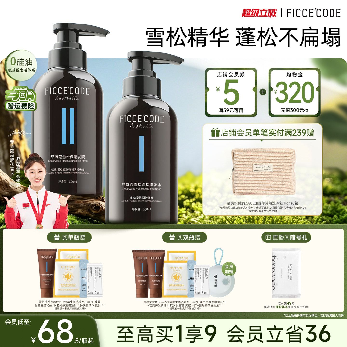 菲诗蔻雪松洗发水蓬松洗头膏湿润发质改善干枯官方旗舰店正品