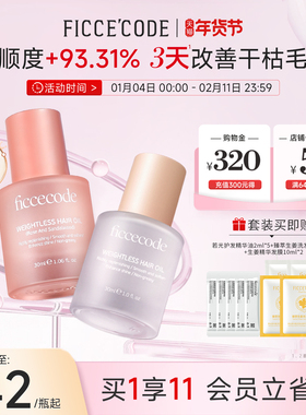 菲诗蔻护发精油女防毛躁柔顺改善头发干枯卷发染烫保湿精华旗舰店