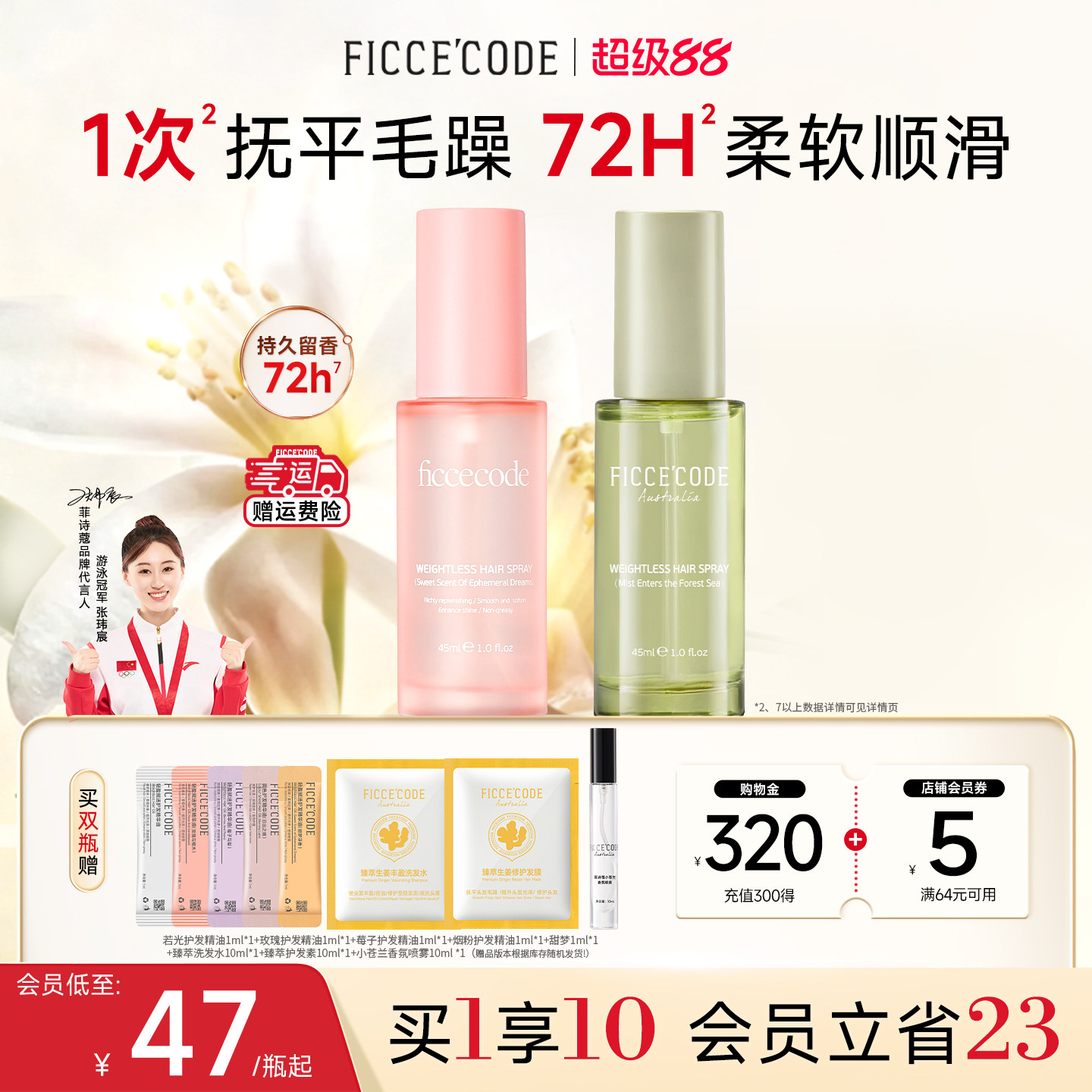 菲诗蔻护发精油喷雾防毛躁柔顺改善干枯卷发头发护发精华官方正品