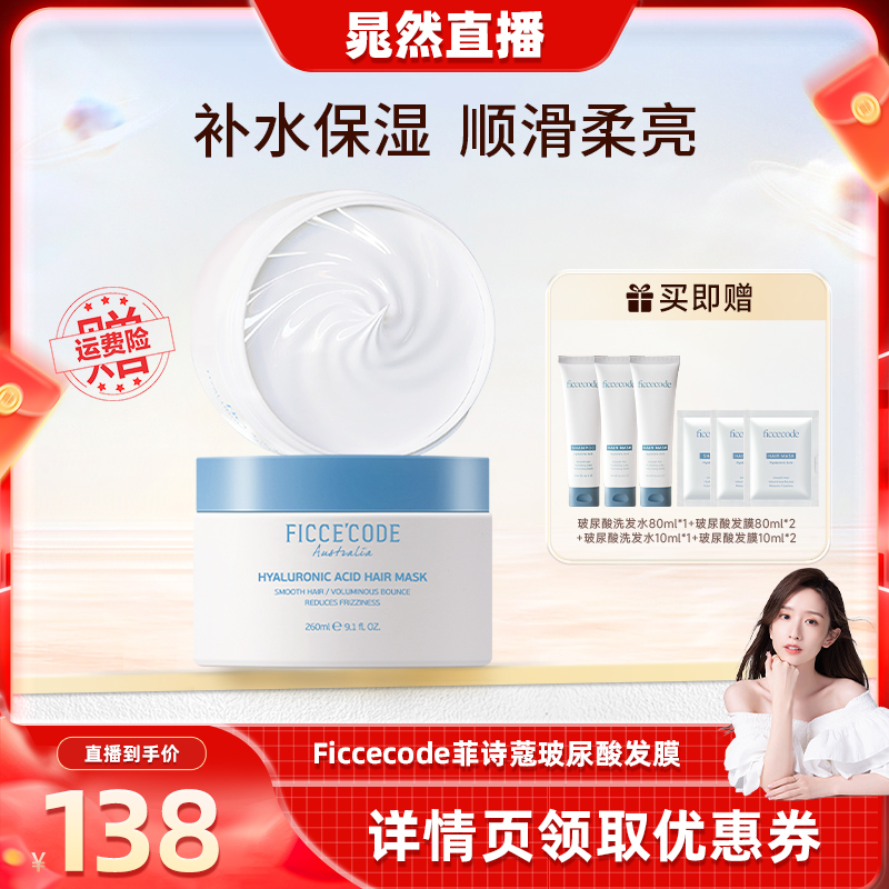 【晁然推荐】菲诗蔻玻尿酸抓不住发膜干枯补水顺滑改善毛躁护发素