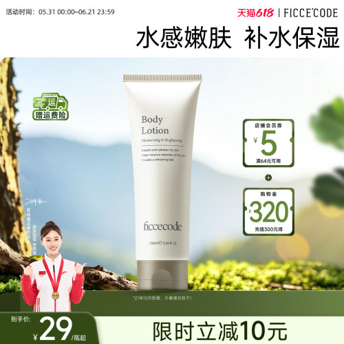 菲诗蔻保湿亮肤身体乳改善暗沉女