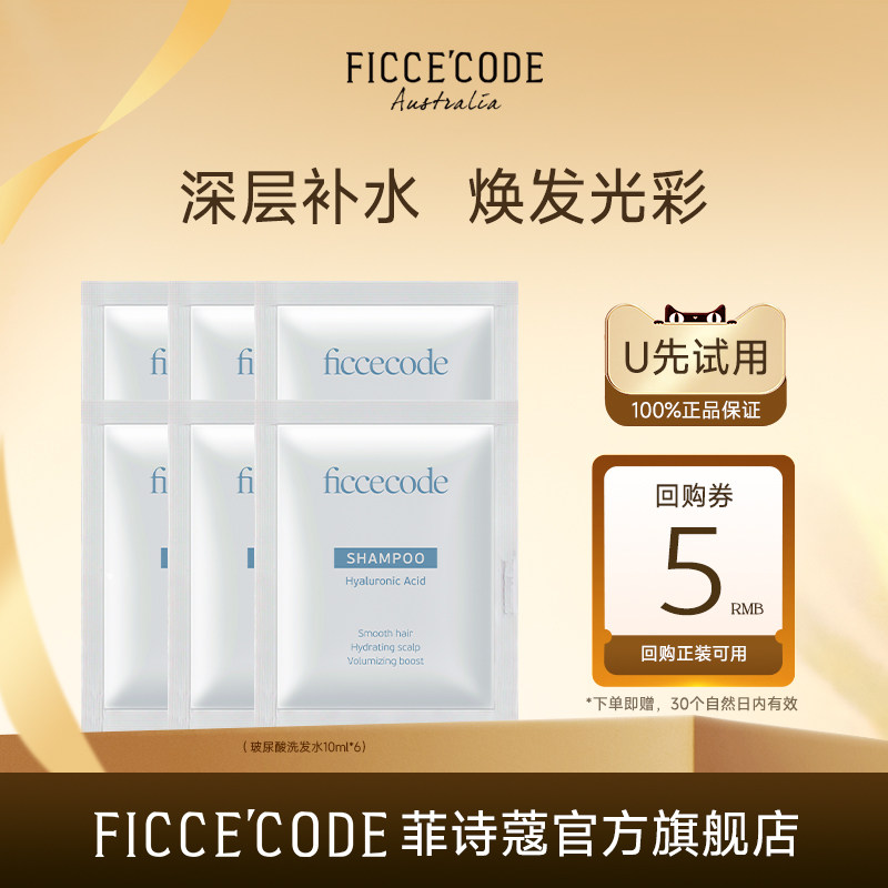 菲诗蔻补水保湿干性玻尿酸