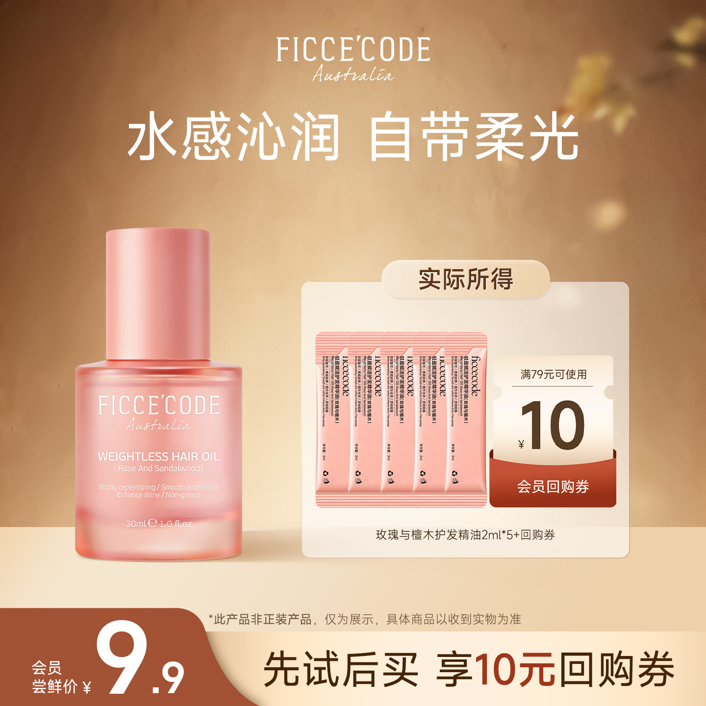 【天猫U先】菲诗蔻护发精油2ml*5旅行装轻盈柔顺顺滑持久留香