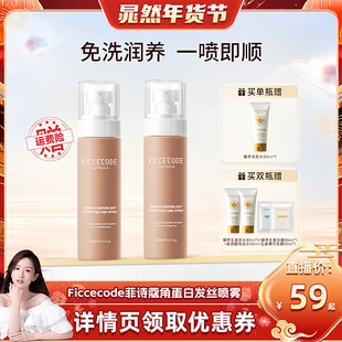 【晁然推荐】菲诗蔻菲诗蔻护发角蛋白水光润护发丝喷雾免洗柔顺