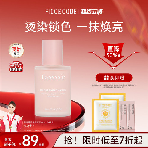 菲诗蔻护发精油晚香玉与黑醋栗顺