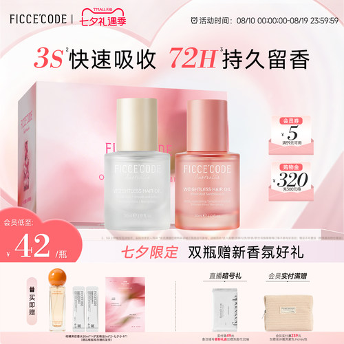 菲诗蔻护发精油柔顺保湿防毛躁