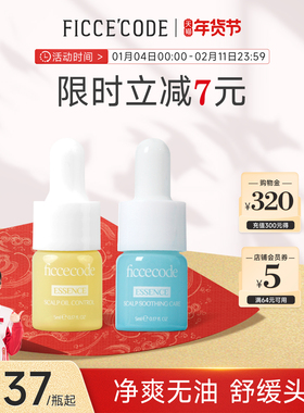 菲诗蔻头皮精华液控油蓬松水油平衡清爽护发女免洗安瓶官方旗舰店