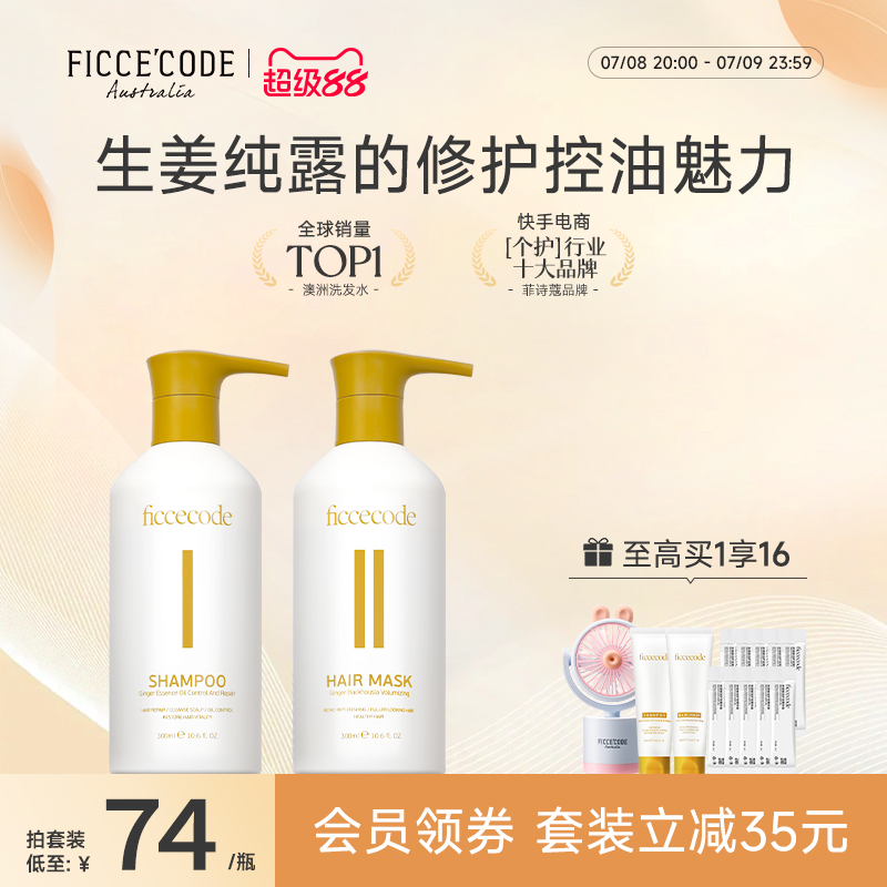 【重磅新品】菲诗蔻生姜精华洗发水控油蓬松舒缓洗头膏官方旗舰店
