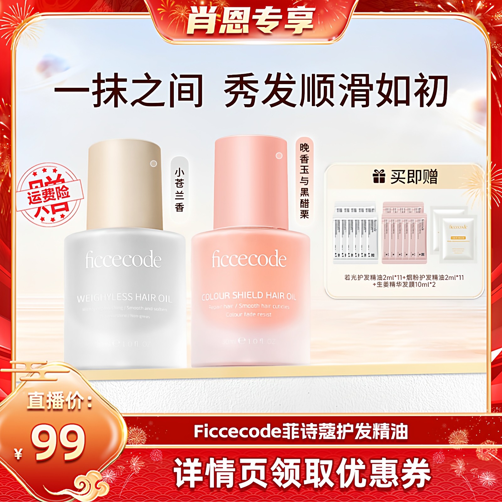 【肖恩专享】菲诗蔻护发精油女防毛躁柔顺修护烫染持久留香旗舰店