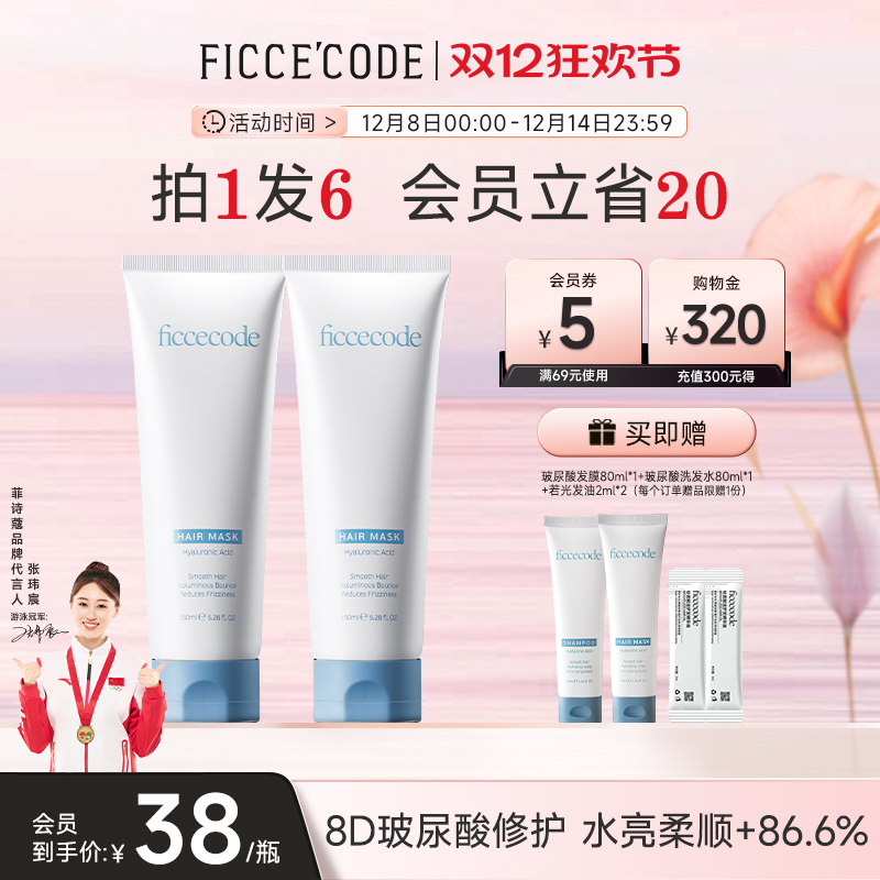 菲诗蔻玻尿酸发膜150ml*2